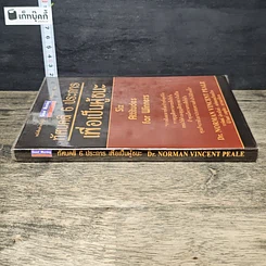 หนังสือ ทัศนคติ 6 ประการ เพื่อเป็นผู้ชนะ รูปที่ 2