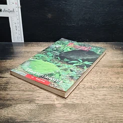 หนังสือ วิธีคลายกามฉันทะ รูปที่ 4
