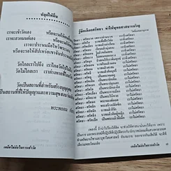 หนังสือ เคล็ดไม่ลับในการเข้าวัด วัดสวนแก้ว รูปที่ 7