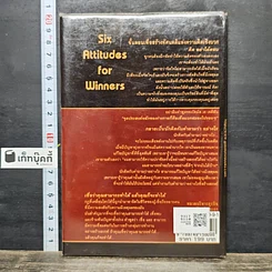 หนังสือ ทัศนคติ 6 ประการ เพื่อเป็นผู้ชนะ รูปที่ 5
