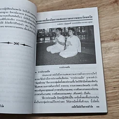 หนังสือ เคล็ดไม่ลับในการเข้าวัด วัดสวนแก้ว รูปที่ 8