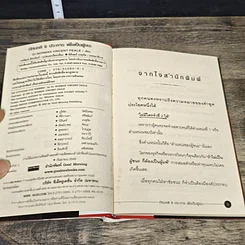 หนังสือ ทัศนคติ 6 ประการ เพื่อเป็นผู้ชนะ รูปที่ 6