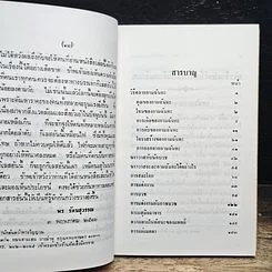 หนังสือ วิธีคลายกามฉันทะ รูปที่ 7