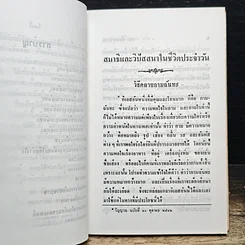 หนังสือ วิธีคลายกามฉันทะ รูปที่ 8
