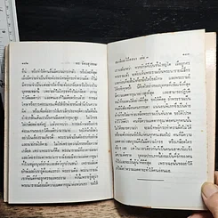 หนังสือ วิธีคลายกามฉันทะ รูปที่ 9