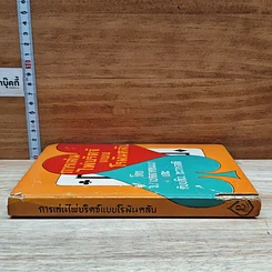 หนังสือ การเล่นไพ่บริดจ์แบบโรมันคลับ รูปที่ 3