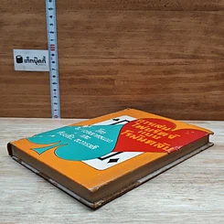 หนังสือ การเล่นไพ่บริดจ์แบบโรมันคลับ รูปที่ 4