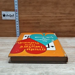 หนังสือ การเล่นไพ่บริดจ์แบบโรมันคลับ รูปที่ 5