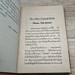 หนังสือ การเล่นไพ่บริดจ์แบบโรมันคลับ รูปที่ 6