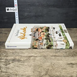 หนังสือ รัตนโกสินทร์ ที่กินถิ่นอร่อย รูปที่ 2