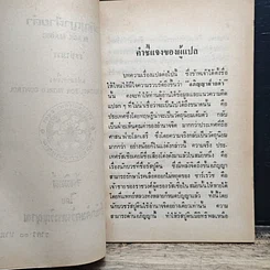 หนังสือ อนุปุพพิกถาทีปนี ภาค 4 โทษของกาม รูปที่ 18
