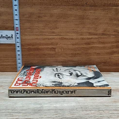 หนังสือ จากข้างหลังโลกถึงพูดเทศ รูปที่ 3