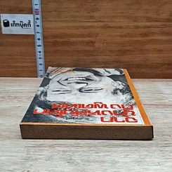 หนังสือ จากข้างหลังโลกถึงพูดเทศ รูปที่ 5