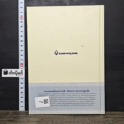 หนังสือ ตามรอยเสด็จพระผ่านฟ้า เปิดพระราชมรรคาสู่เอเชีย เล่มที่ 2 รูปที่ 5
