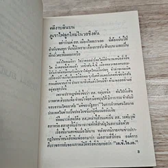 หนังสือ จากข้างหลังโลกถึงพูดเทศ รูปที่ 6