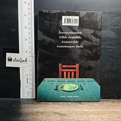หนังสือ ประหยัดก่อนตาย เสียดายทักษิณไม่ได้อ่าน รูปที่ 2