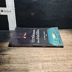 หนังสือ ประหยัดก่อนตาย เสียดายทักษิณไม่ได้อ่าน รูปที่ 3