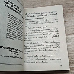 หนังสือ จากข้างหลังโลกถึงพูดเทศ รูปที่ 7