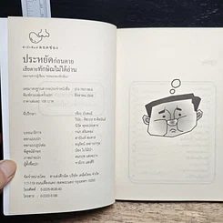 หนังสือ ประหยัดก่อนตาย เสียดายทักษิณไม่ได้อ่าน รูปที่ 6