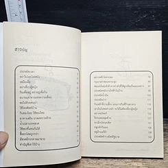 หนังสือ ประหยัดก่อนตาย เสียดายทักษิณไม่ได้อ่าน รูปที่ 7