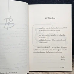 หนังสือ ประหยัดก่อนตาย เสียดายทักษิณไม่ได้อ่าน รูปที่ 8