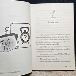 หนังสือ ประหยัดก่อนตาย เสียดายทักษิณไม่ได้อ่าน รูปที่ 9