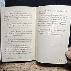 หนังสือ ประหยัดก่อนตาย เสียดายทักษิณไม่ได้อ่าน รูปที่ 10
