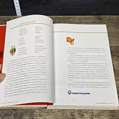 หนังสือ ท่องแดนหัตถศิลป์ ถิ่นล้านนา หรรษาความอร่อย รูปที่ 6
