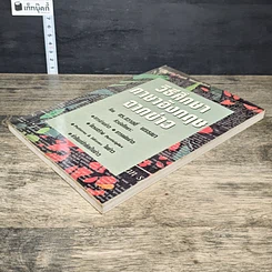 หนังสือ วิธีศึกษาภาษาอังกฤษจากข่าว รูปที่ 3