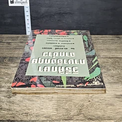 หนังสือ วิธีศึกษาภาษาอังกฤษจากข่าว รูปที่ 4