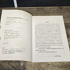 หนังสือ วิธีศึกษาภาษาอังกฤษจากข่าว รูปที่ 6