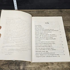 หนังสือ วิธีศึกษาภาษาอังกฤษจากข่าว รูปที่ 7
