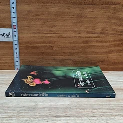 หนังสือ คติธรรมแห่งชีวิต รูปที่ 3