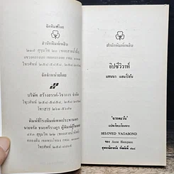 หนังสือ กรรมลิขิตและชีวิตระหว่างภพ รูปที่ 17