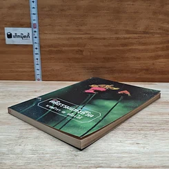 หนังสือ คติธรรมแห่งชีวิต รูปที่ 4