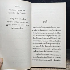 หนังสือ กรรมลิขิตและชีวิตระหว่างภพ รูปที่ 18