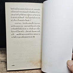หนังสือ กรรมลิขิตและชีวิตระหว่างภพ รูปที่ 19