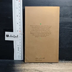 หนังสือ สามีแปลกหน้า รูปที่ 2