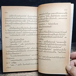 หนังสือ สามีแปลกหน้า รูปที่ 7