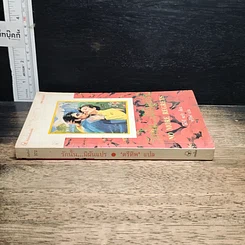 หนังสือ นิยายโรมานซ์ รักนั้น...มิผันแปร รูปที่ 3