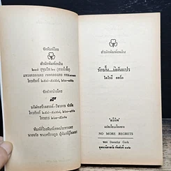หนังสือ นิยายโรมานซ์ รักนั้น...มิผันแปร รูปที่ 6