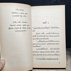 หนังสือ นิยายโรมานซ์ รักนั้น...มิผันแปร รูปที่ 7