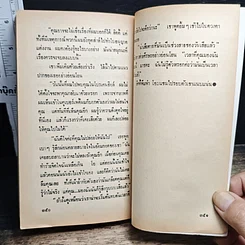 หนังสือ นิยายโรมานซ์ รักนั้น...มิผันแปร รูปที่ 8