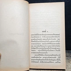หนังสือ นิยายโรมานซ์ ระฆังดวงดาว รูปที่ 7