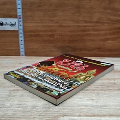 หนังสือ คู่มือบน แล้วต้องแก้บน อธิษฐานขอพร เสริมสิริมงคลชีวิต รูปที่ 4