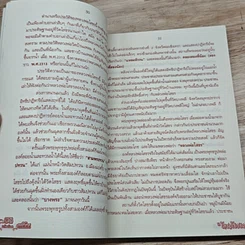 หนังสือ คู่มือบน แล้วต้องแก้บน อธิษฐานขอพร เสริมสิริมงคลชีวิต รูปที่ 7
