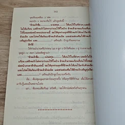 หนังสือ คู่มือบน แล้วต้องแก้บน อธิษฐานขอพร เสริมสิริมงคลชีวิต รูปที่ 8