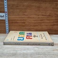 หนังสือ ยอดคน รูปที่ 3