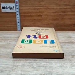 หนังสือ ยอดคน รูปที่ 5