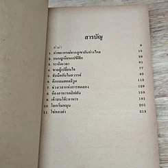 หนังสือ ยอดคน รูปที่ 6